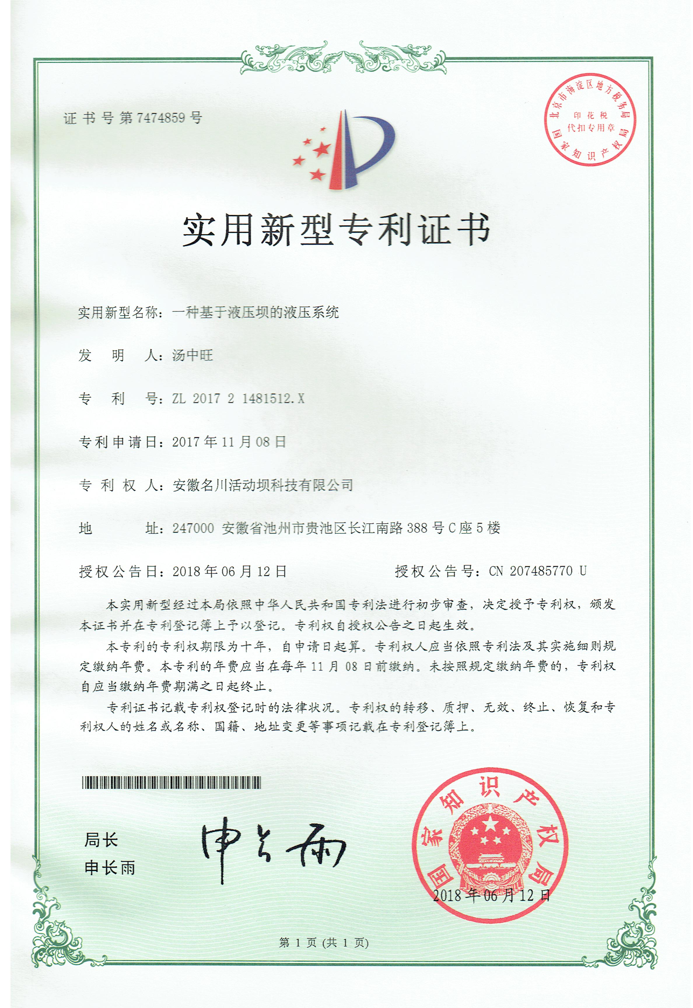 專利：一種基于液壓壩的液壓系統(tǒng).jpg